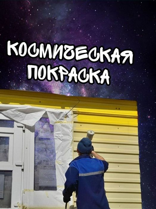 Покраска безвоздушным аппаратом