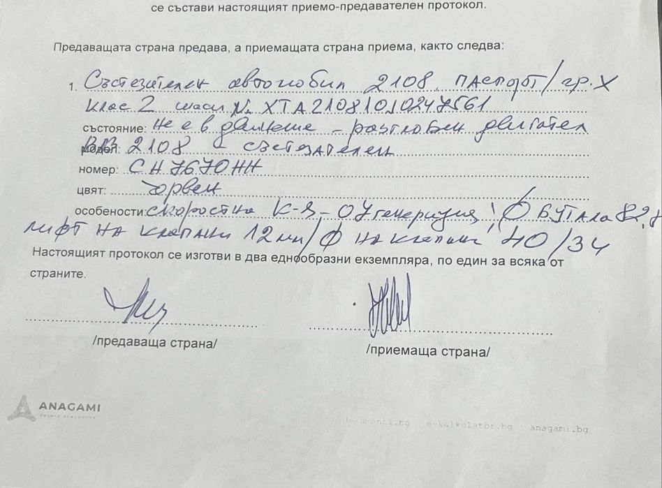 Продавам ВАЗ 2108 подготвен за рали