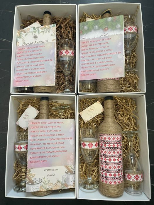 Бутилки/ Комплект/ Подарък/ Коледа