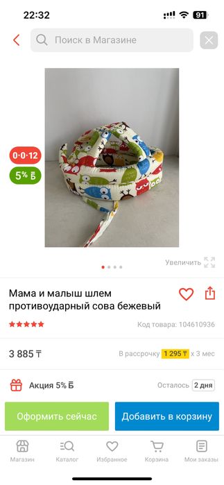 Мама и малыш шлем противоударный сова бежевый