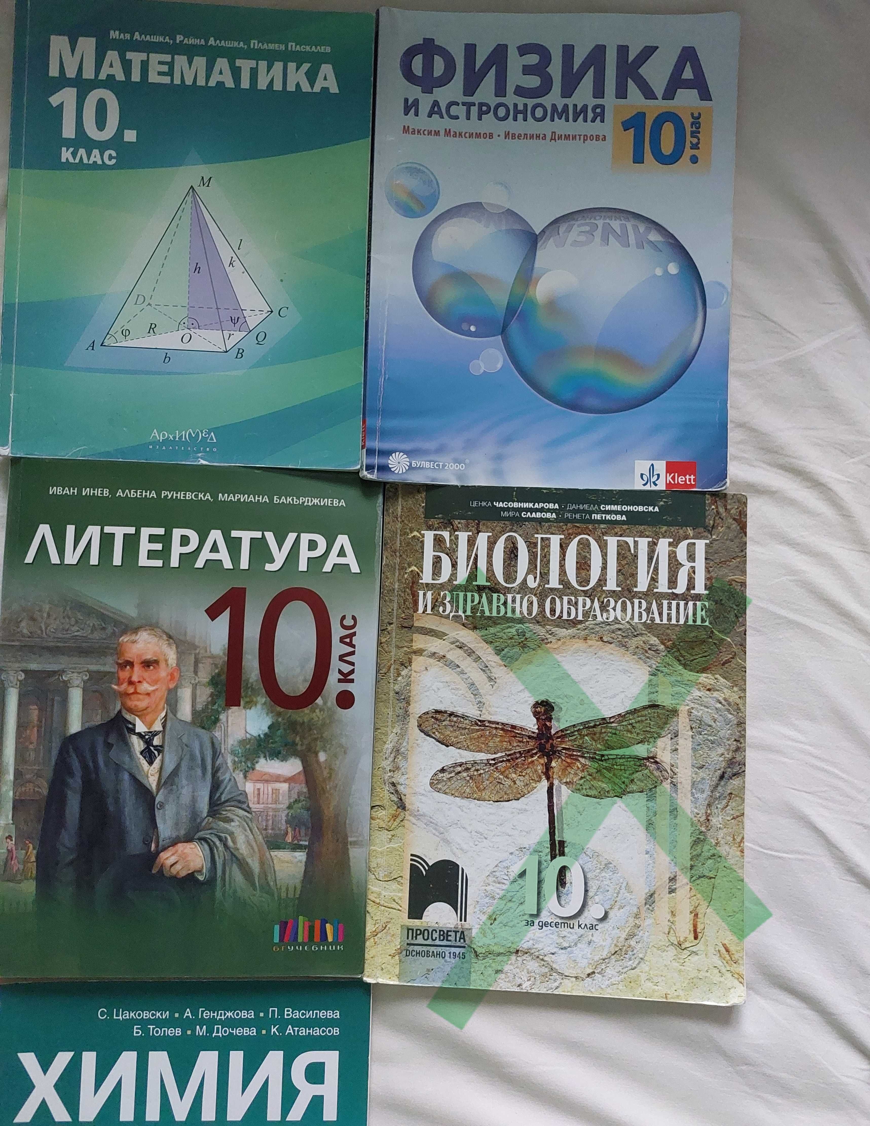 Продавам учебници