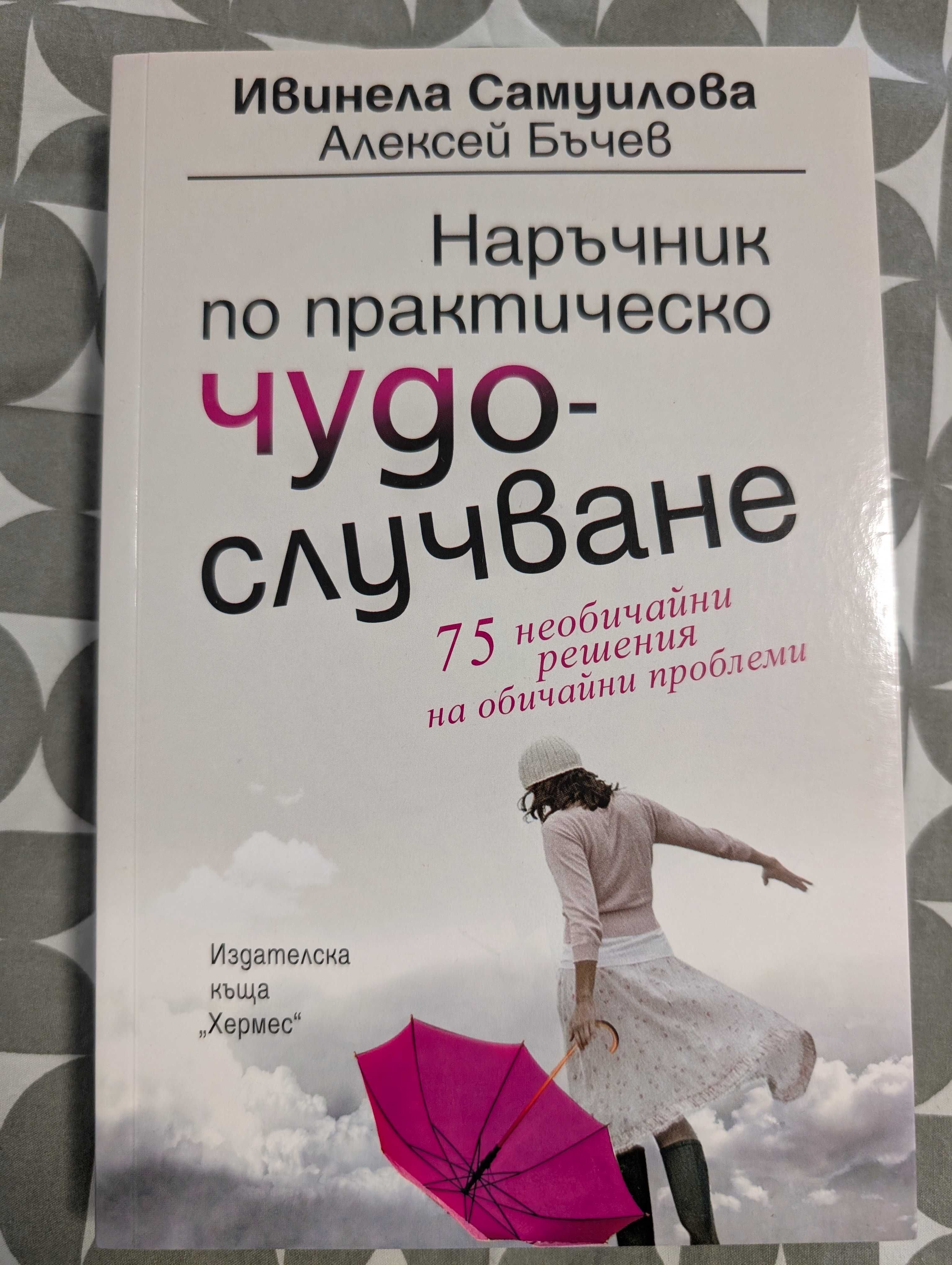 Книги БГ автори Г. Господинов, М. Лалева, В. Зарев, З.Карабашлиев