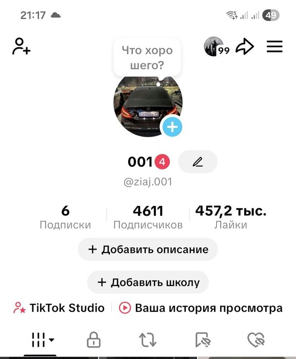 Тик ток аккаунт .