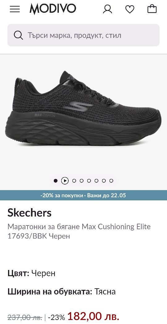 Skechers Max Cushion N39- 32 лв