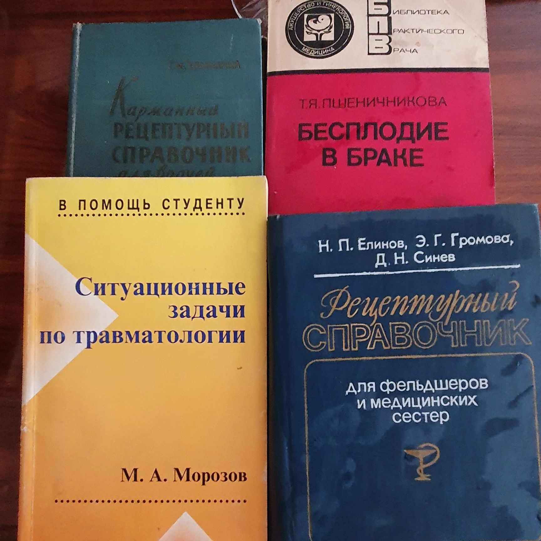 Книги медицинские