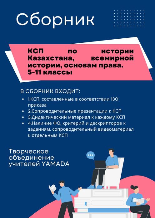 КСП всемирная история, основы права, история Казахстана 5-11 классы