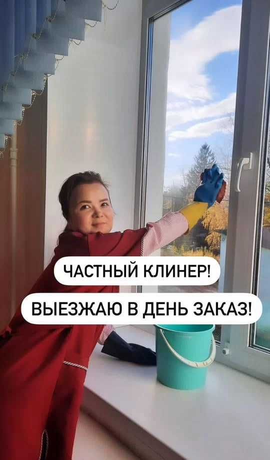 Уборка жилых и не жилых помещений, клининг