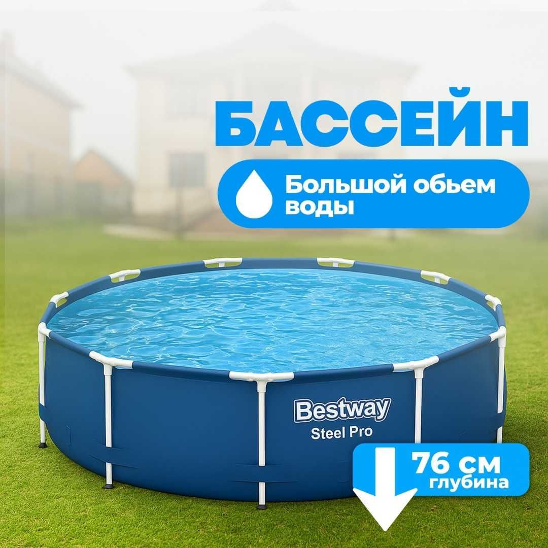 Бассейн каркасный Bestway, INTEX,  все размеры Дом Быта