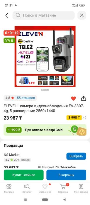 Камера видеонаблюдения