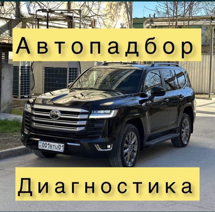 Автоподбор  Автоэкперт Автодиагностика Автопроверка  толшиномер пробег