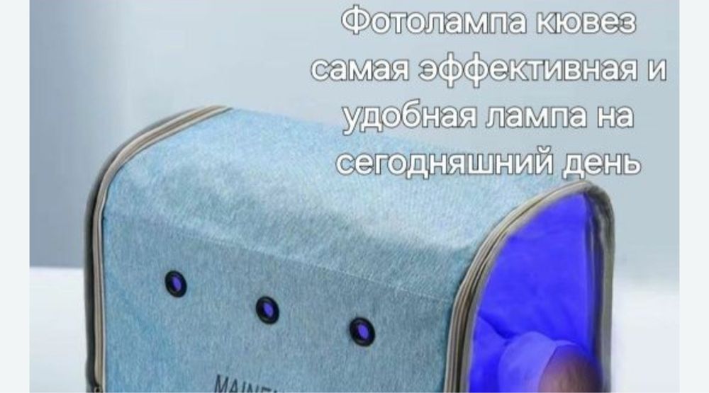 Лампа от желтухи.