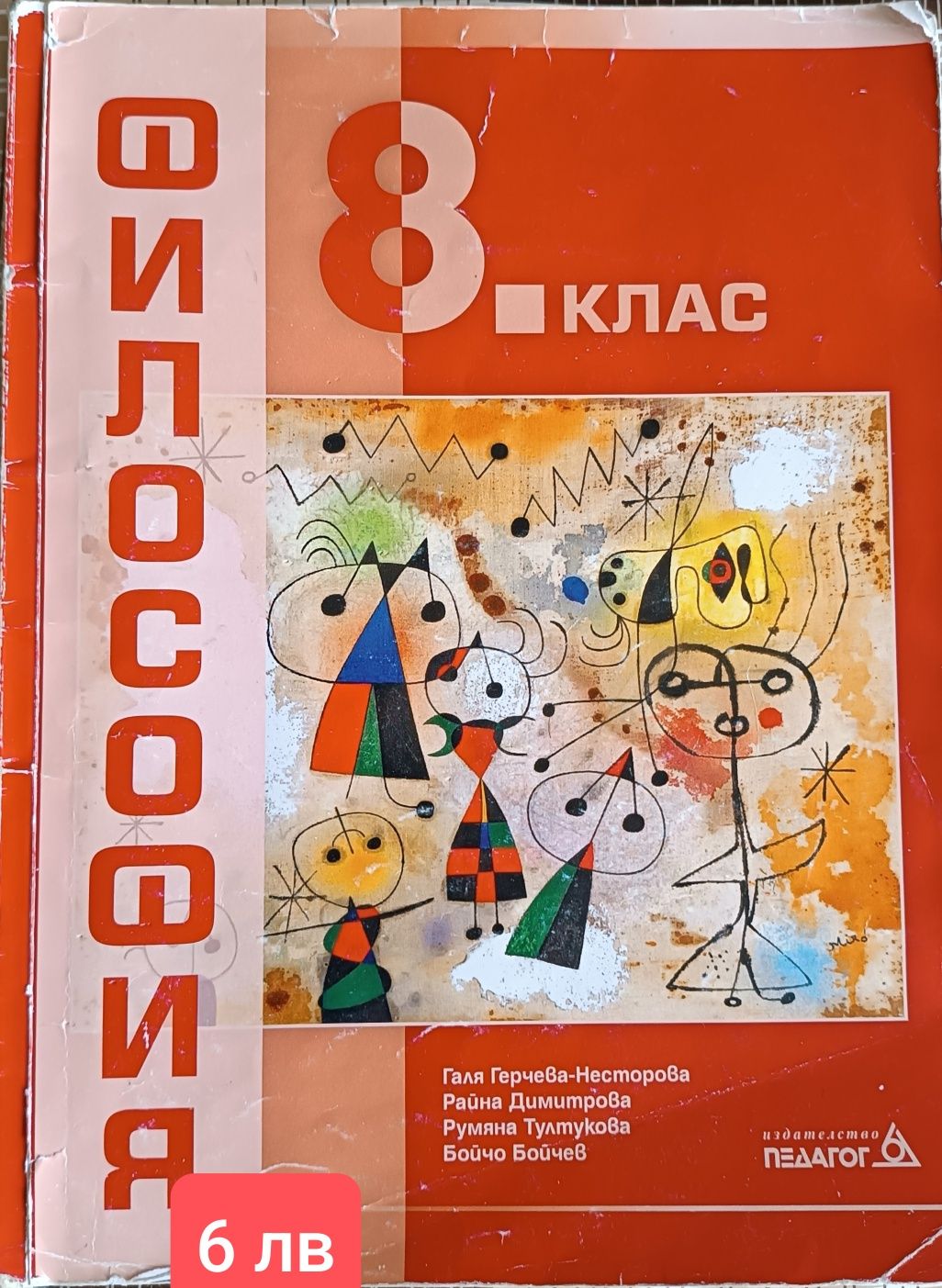 Учебници за осми клас