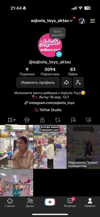 Продам тик ток аккаунт