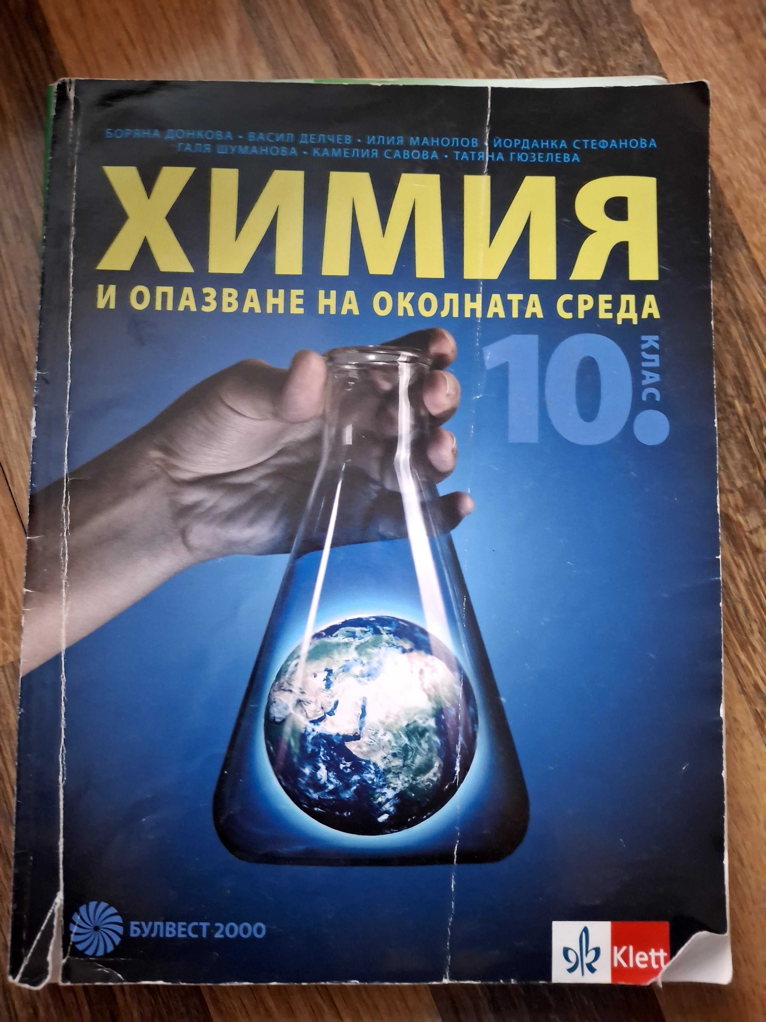 Учебници по биология и химия и сборници за кандидатстуденстки изпити