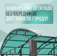 Поликарбонат Сотовый Теплица Поликорбонат полигаль Авто навес