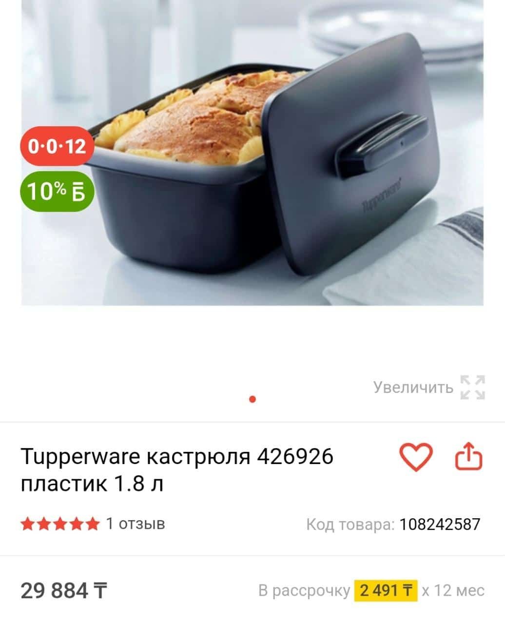 Кастрюля - Ультра про - 1.8л. Тupperware.