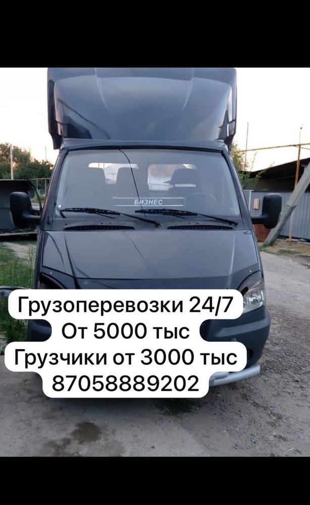 Грузоперевозки газель