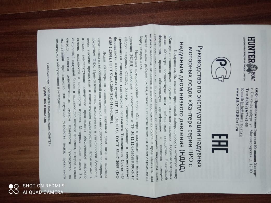 Продам резиновую, надувную лодку Хантер.