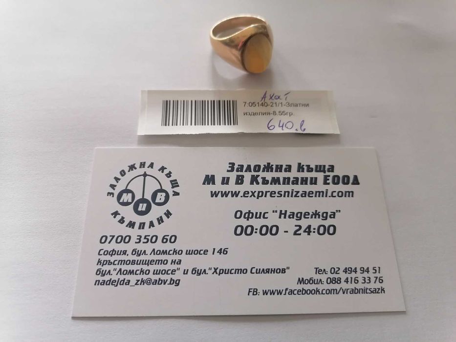 Мъжки златен пръстен с ахат - 8.55 грама