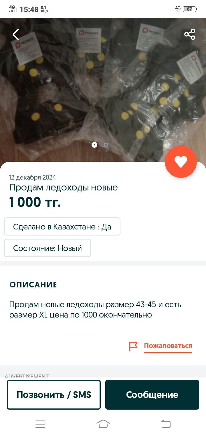 Продам ледоходы новые