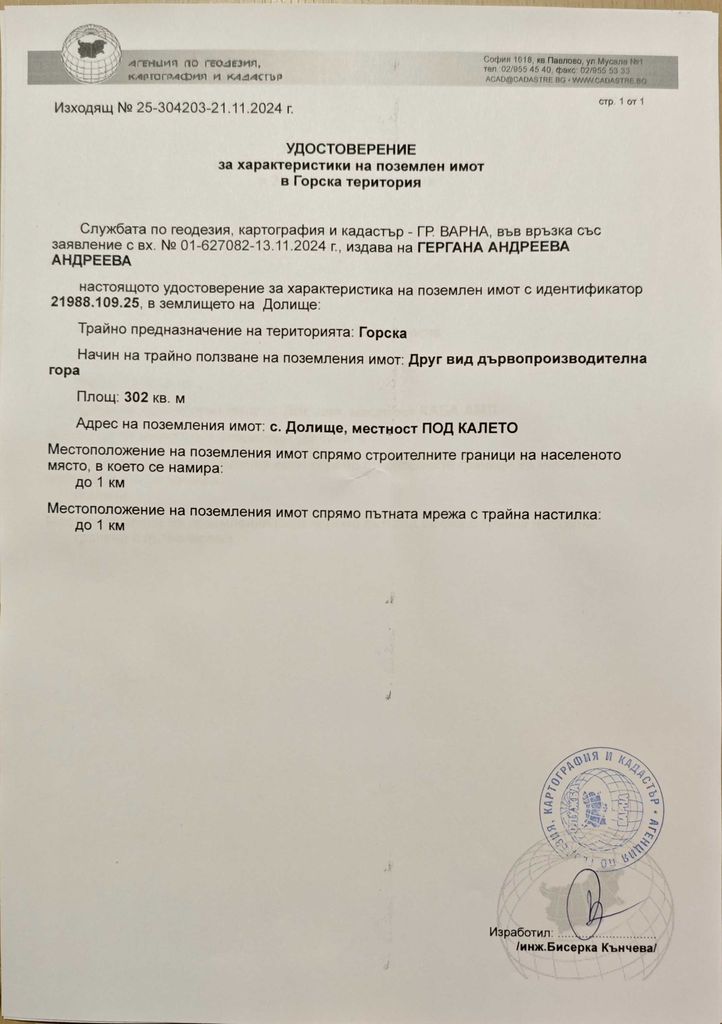 Продава се Парцел в с. Долище, Област Варна - 3695 кв.м за 6 €/кв.м - Снимка #3
