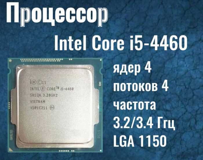 Core i5 4460 процессор 1150