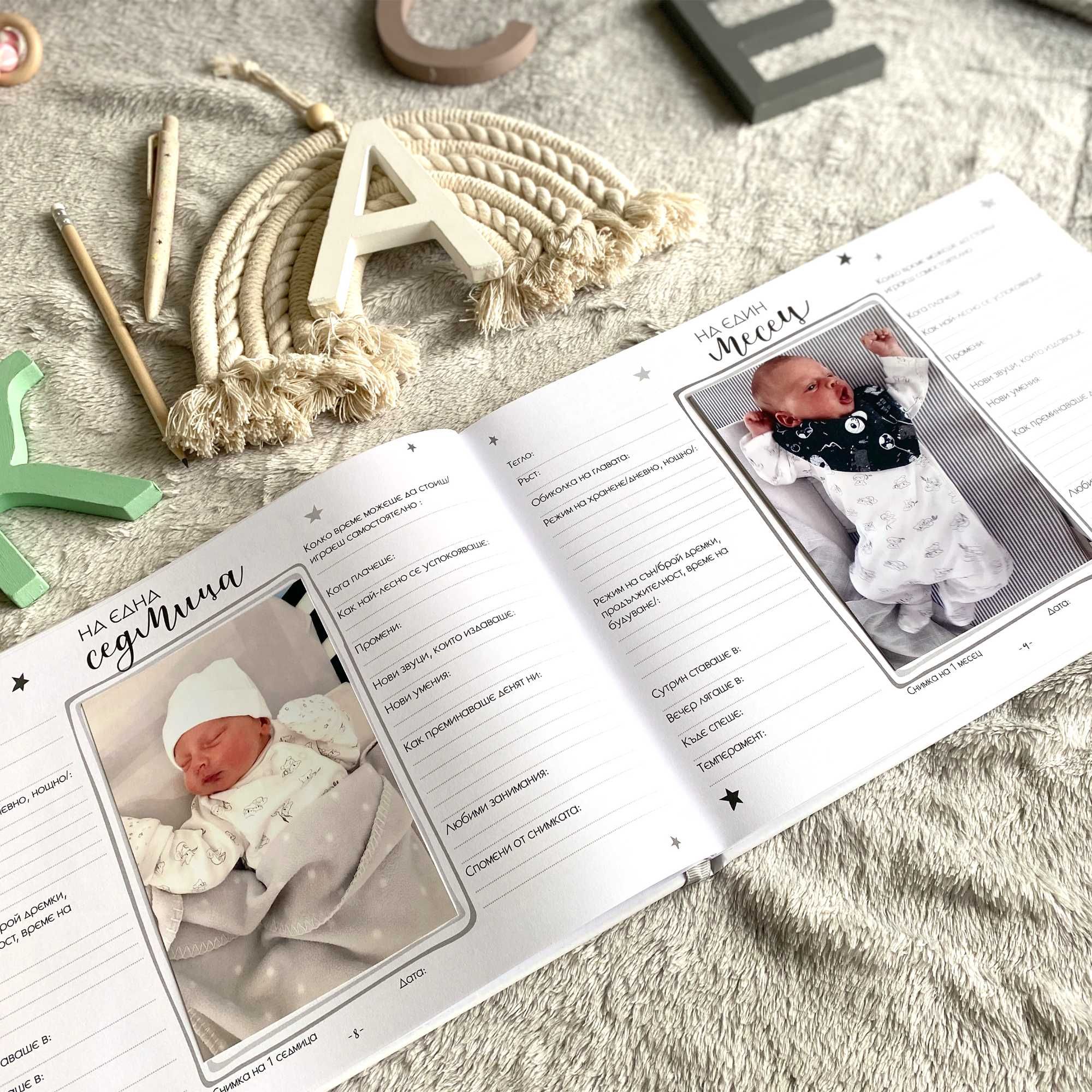 Персонализиран бебешки дневник и албум "Звезди"