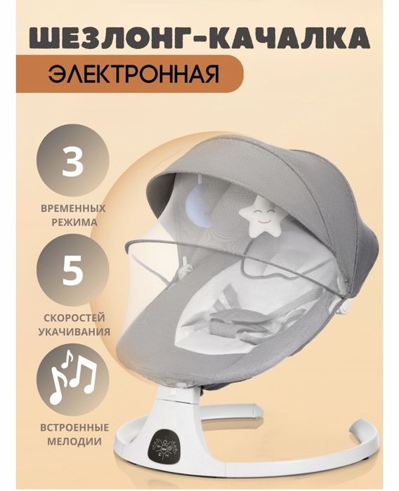 Электрокачеля детская