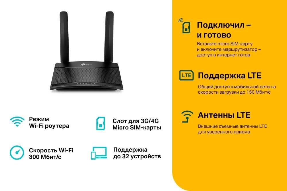 TP-Link MR100 N300 4G LTE Wi-Fi роутер, modem, sim karta сим карта