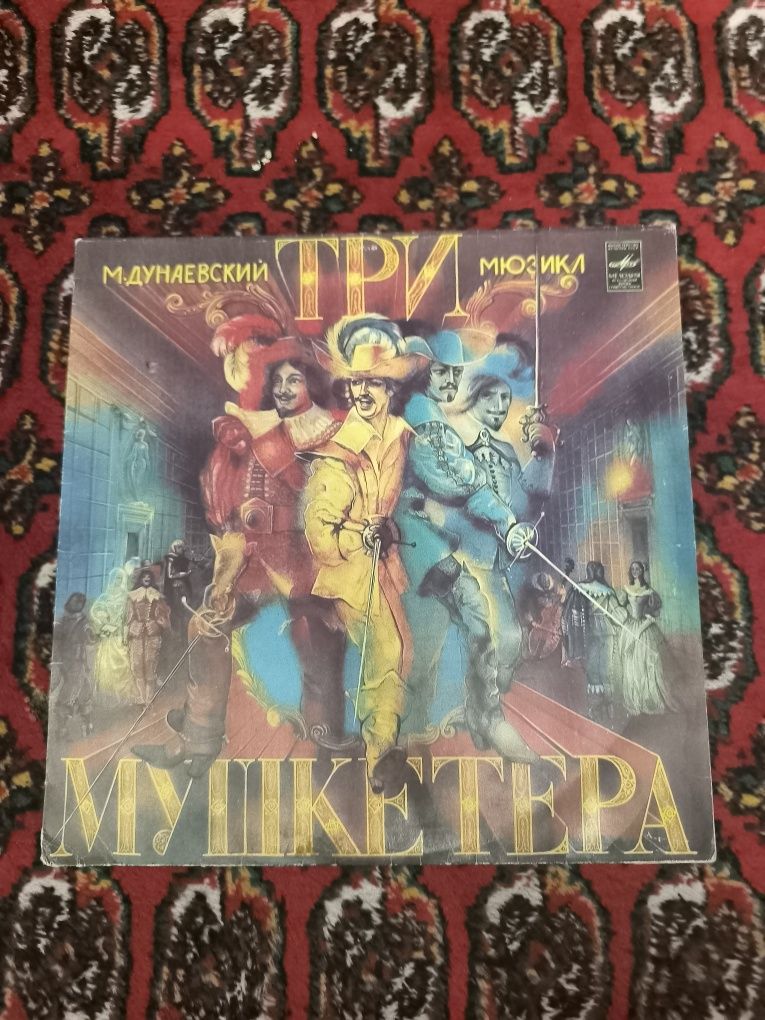 Касета "Три мушкетёра"