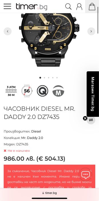 Мъжки часовник Diesel DZ 7435