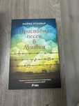 Приспивна песен в Аушвиц - Марио Ескобар
