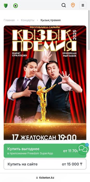 Қызық премия, 17 декабря