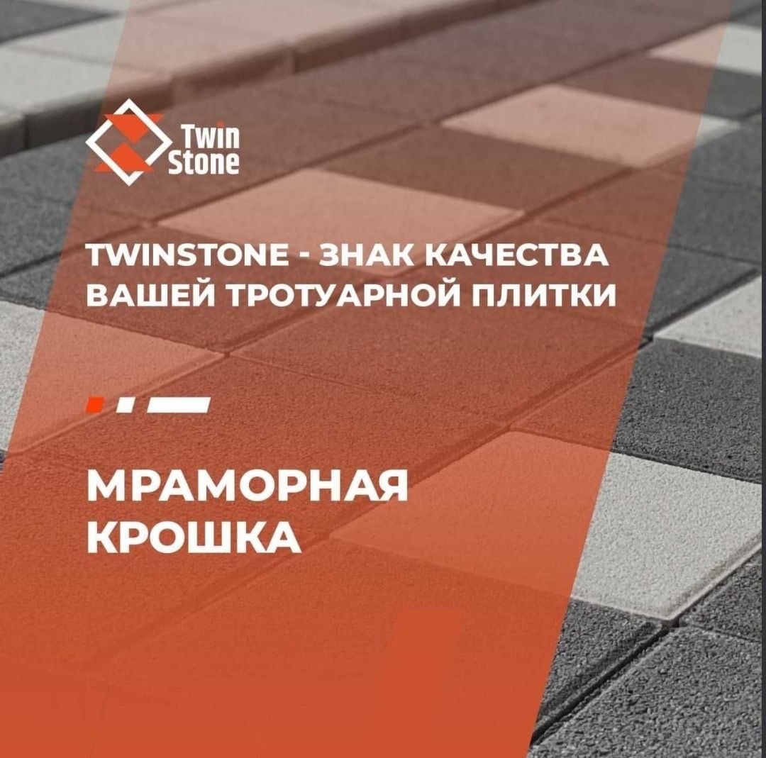 БРУСЧАТКА Вибропрессованная
