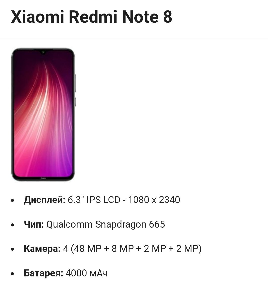 Xiaomi Redmi Note 8 в хорошем состоянии