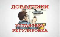 Установк и обслуживание Доводчиков Замена  Установка Замков  Дверей