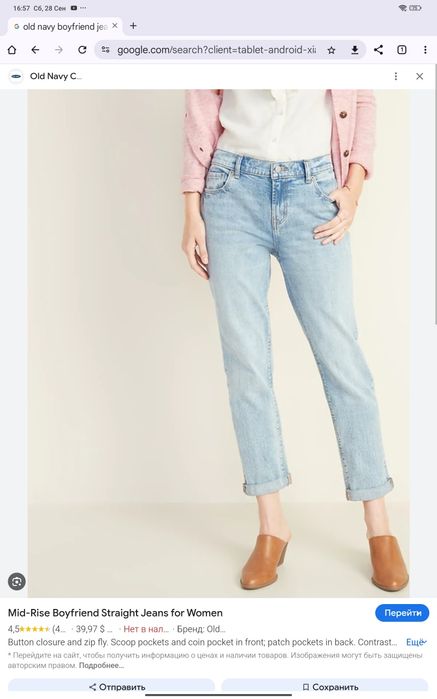 Old navy boyfriend, m