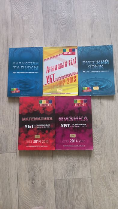 ҰБТ ның  кітаптары  сатылады