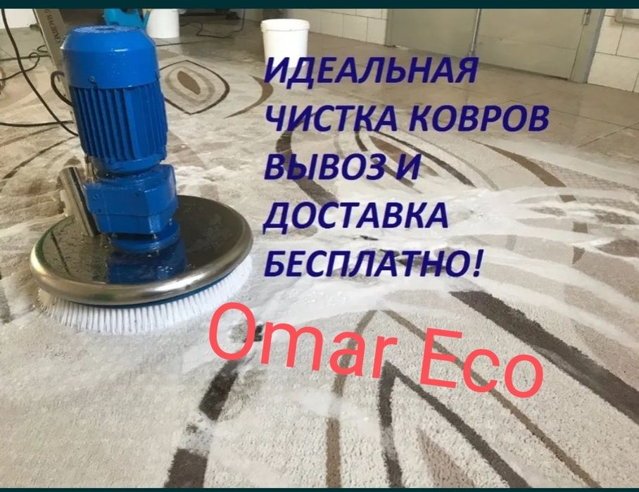 Чистка ковров .Вывоз доставка есть