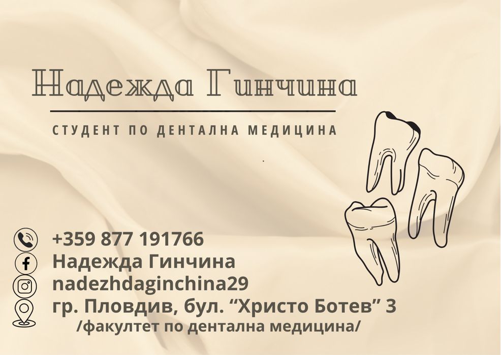 Дентални услуги на символични цени