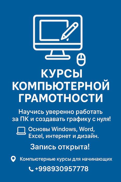 Курсы компьютерной грамотности для начинающих