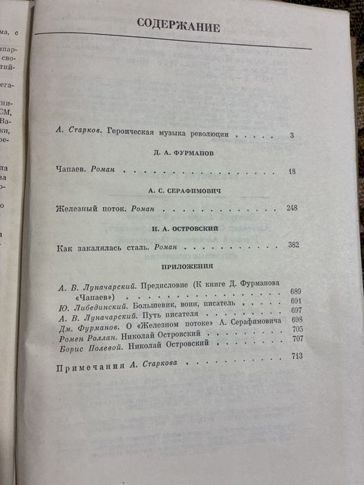 Книга классика Избранные сочинения