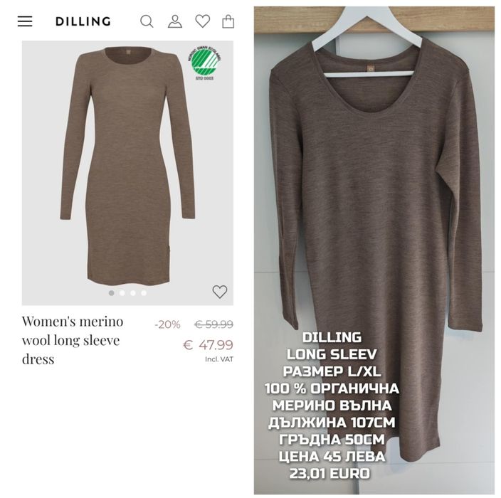 МЕРИНО вълна за жени L, XL