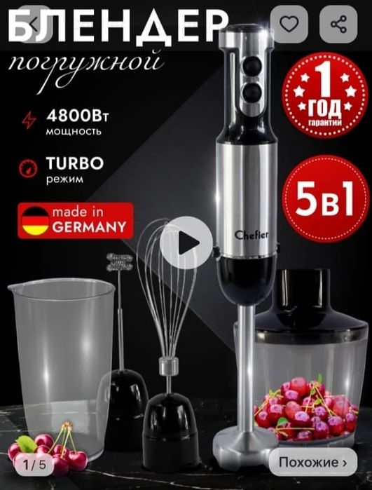 Блендер 5в1 новый