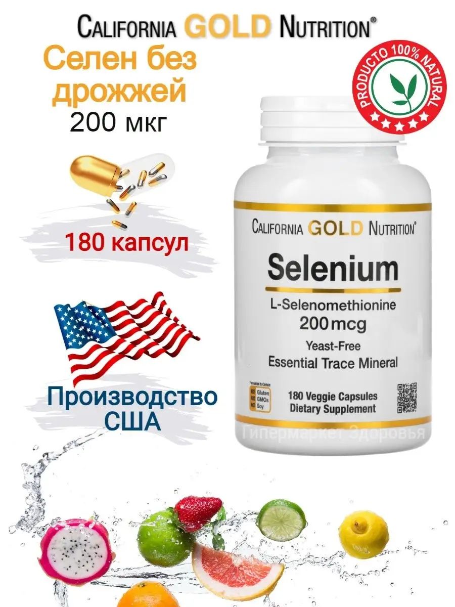 Селен selenium витамины