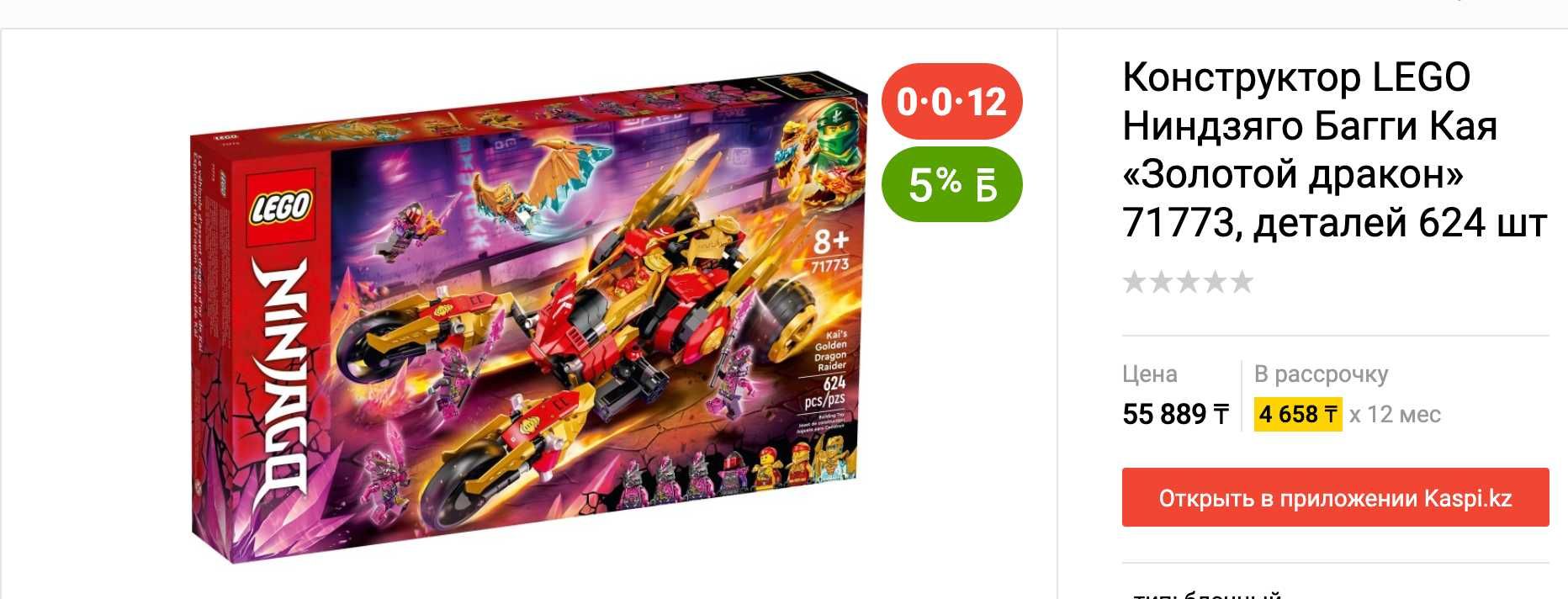 Продам новые Lego Ninjago 71773 + 71774