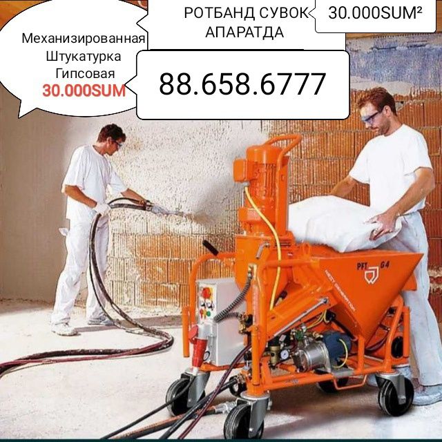 Механизированная штукатурка гипсовая Rotband Suvoq Aparatda 30.000 SUM