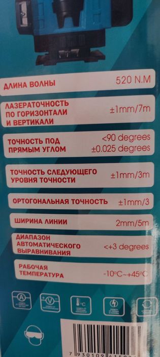 Лазерный уровень 16 лучей " Maximum"