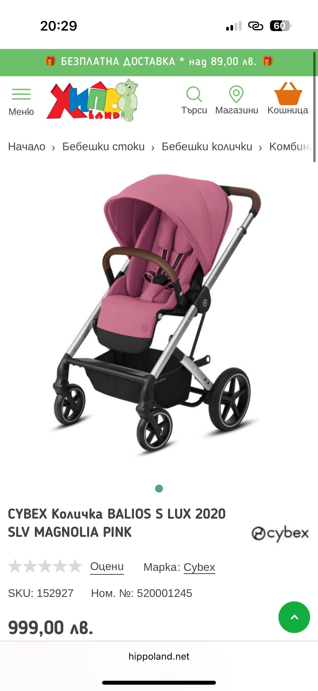 Бебешка количка Cybex Balios S Lux Magnolia Pink