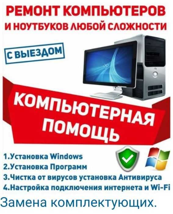 Мастер по ремонту установке с выездом на дом обслуживание пк ноутов